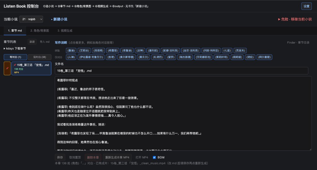 Web 控制台:章节 Markdown 与对白角色标签
