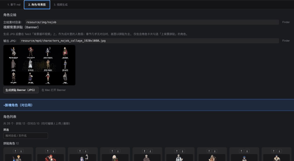角色立绘与拼贴 Banner 生成